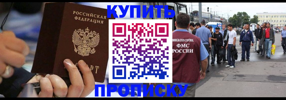 прописка законно в Красноярском крае