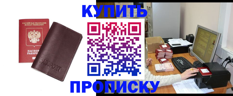 прописка для работы в Красноярском крае